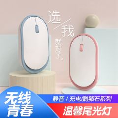 无线鼠标 可爱静音充电式 四色可选