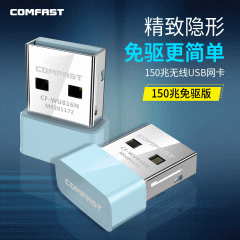 COMFAST CF-816N USB150M迷你网卡