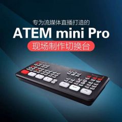 BMD ATEM Mini Pro 切换台四路HDMI输入 USB编码推