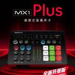 MX1Plus声卡直播设备全套麦克风 