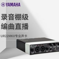 雅马哈声卡 UR22MKI 直播录音设备