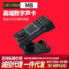 XI MEGA M8外置声卡录音设备