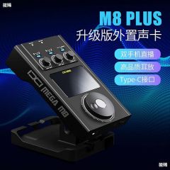 IXI MEGA M8 Plus外置声卡电脑手机直播录音设备