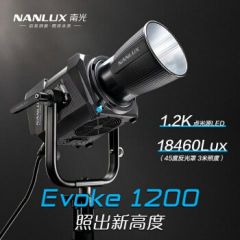 Nanlux Evoke 1200w防雨外拍摄影灯