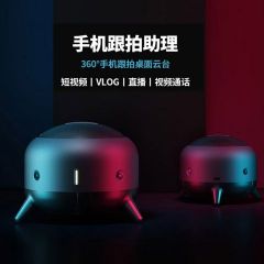 VLOG直播自拍桌面云台创意稳定器