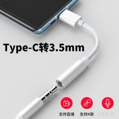 Type-c转3.5mm耳机转接头