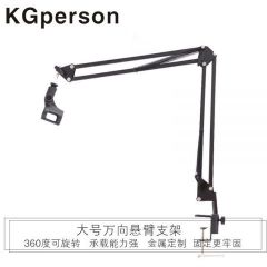 KGperson NB39大号悬臂支架360度