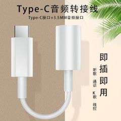 type-c转3.5mm音频转接线