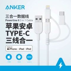 Anker 安克一拖三数据线适用苹果+安卓+type-c