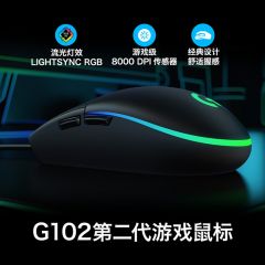 罗技G102二代有线电竞鼠标