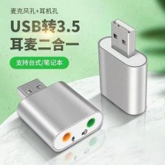 usb外置声卡笔记本电脑转7.1独立音频转换器免驱动PS4