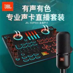 JBL KMP600全套直播声卡