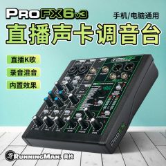 美奇ProFX6v3调音台手机电脑6路台直播设备