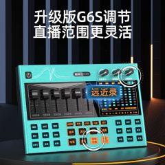 直播设备套装G6S手机直播 调音声卡话筒套装