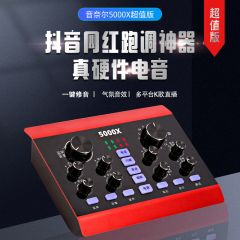 音奈尔5000xzhi版套装电脑手机直播设备