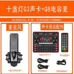 G3声卡套装直播装备通用一体设备