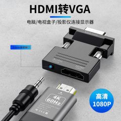 HDMI母转VGA公转换器带音频电脑转接头