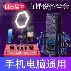 G6-V3直播套装外置调音台声卡设备麦克风