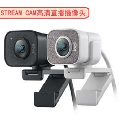 罗技Stream Cam网红直播高清usb网络摄像头