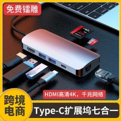 Type-c扩展坞转hdmi 7in1带SD/TF卡高速千兆网口拓展坞