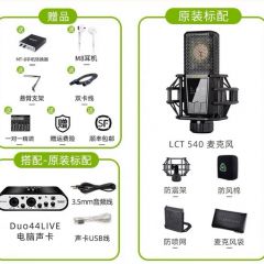 莱维特LCT 540S麦克风直播设备 话筒专业声卡套装